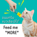 Me O Creamy Tuna Bonito Cat Treat - Image 5