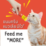 Me O Creamy Crab Cat Treat - Image 4